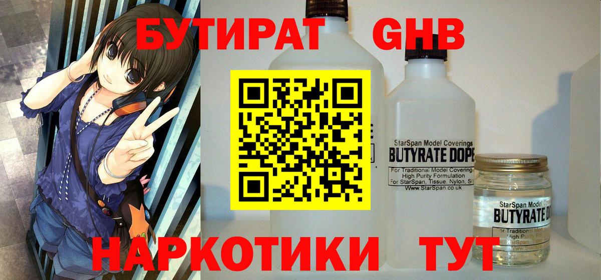 БУТИРАТ жидкий экстази Сегежа