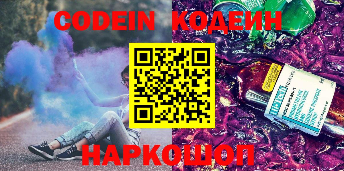 Кодеин Purple Drank  Вход с VPN  Сегежа 