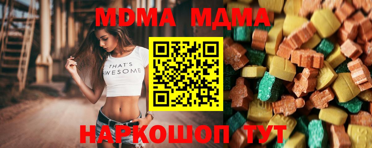 MDMA молли  Вход с VPN  Сегежа  МДМА молли 